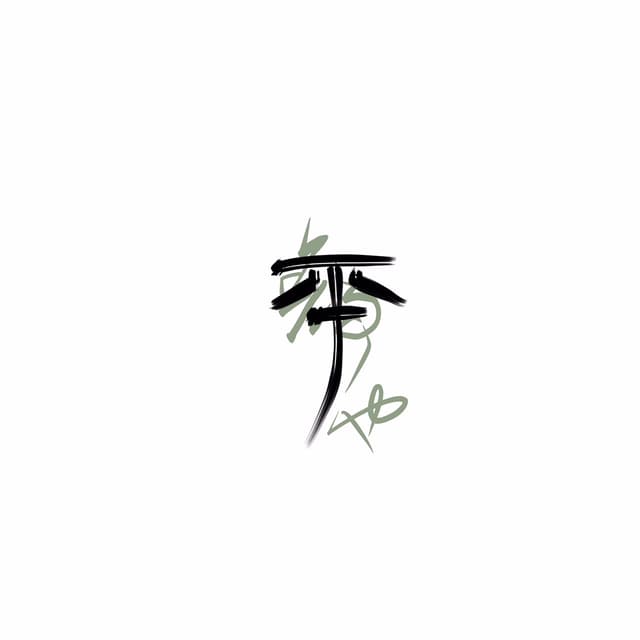 chinese calligraphy