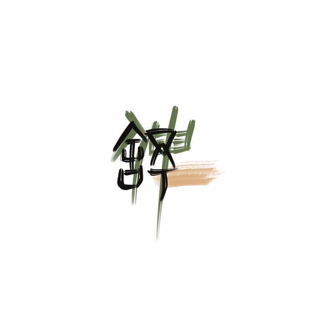 chinese calligraphy