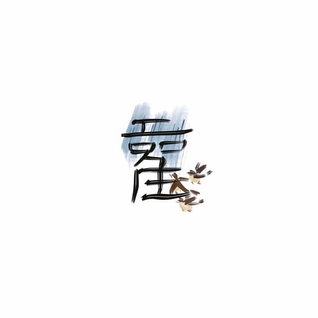 chinese calligraphy